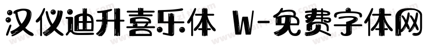 汉仪迪升喜乐体 W字体转换